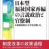 西岡晋『日本型福祉国家再編の言説政治と官僚制－家族政策の「少子化対策」化』