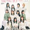 【ムック本】『日経エンタテインメント！櫻坂46 Special 2026』（クリアファイル付き）2026年4月9日発売