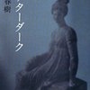 【アフターダーク】