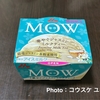 【日記・スイーツ】森永アイスクリームⅯОWの「華やぐジャスミンミルクティー」を食べました