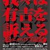 我々は有吉を訴える　〜謎のヒッチハイク全記録