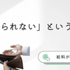 「退職できない」ミュゼ従業員の叫び給与未払い、退職拒否も発生中