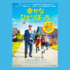 最高クラスのヒューマンドラマ。映画「幸せなひとりぼっち」