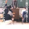 伝説の灘高教師が教える一生役立つ学ぶ力／橋本武