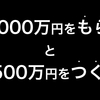 「お金をもらう力」だけではなく「お金をつくる力」だって学ぶことが出来るはず。