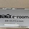 「e-room」の愛称は「日本ベネックスe-room」に決定！