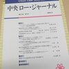 中央ロー・ジャーナル第２１巻１号。