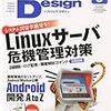 Software Design3月号、Software Design 総集編