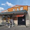 手打ちうどん たも屋 林店