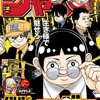 【今週の少年ジャンプ】ジャンプ伝統のギャグマンガの系譜はロボコによって復活したという事実
