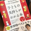 【子育て】子育てって本当に難しいと思う。