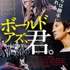 映画『ボールド アズ、君。』アメリカ屈指のカルト邦画祭り「第3回 花火映画祭」で上映決定！