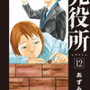 「死役所12巻」第56条 おててつないでネタバレ【しかしあんな小さな子をよく殺せますよねぇ】