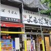 よもだそば 新宿西口2号店＠新宿 「朝カレーセット＋ニラ天」