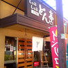 しゃぶしゃぶ どん亭 戸田駅前店