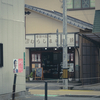 村嶋饅頭店　福岡県糟屋郡篠栗町中央