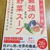 最強の野菜スープ生活始めました。簡単に作れておいしくて、食事作りがすごくラクに！