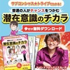 メルマガ登場！サブコンシャス★トライブがわかる小冊子は明日まで無料