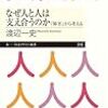 【読書】『なぜ人と人は支え合うのか』「障害」からコミュニケーションのあり方を考える