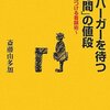 テレビゲームはすでに市民権を得ているし、「文化」としても認知されていると思う。