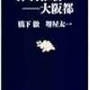 日本維新の会に参加する国会議員が記者会見...。具体的になるほどイメージが壊れていく？