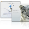 Snow Leopard Serverをインストールテスト