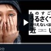 ものすごくうるさくて、ありえないほど近い※泣ける映画を無料で観る