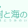 8/8新月のリーディングをしました