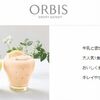 【最大３０％割引】オルビス（ORBIS）のプチシェイクをセール価格で購入する方法！