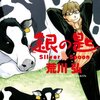 週刊プレイボーイに『銀の匙』の書評を書きました