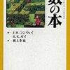 追悼：ジョン・ホートン・コンウェイ