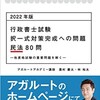 『アガルート2022年版 行政書士試験 択一式対策完成への問題 民法80問-他資格試験の重要問題を解く-を注文なのだ！！』