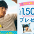 【懸賞情報】ネイチャーラボ 今日も恋する。ラボンする。キャンペーン