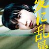 愛に乱暴