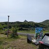 【登山】志々伎山347m（平戸市）