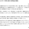 中部地区の8国立大学法人が事務全般の連携協定を全国で初めて締結