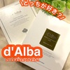 【d'Alba】🌸どっちが好き？ダルバのシートマスク🌸