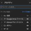 Google Drive ファイルプロパティのオプション: Notion Tips (51)