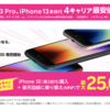 楽天モバイル公式 楽天市場店、iPhone SE(第3世代)が最大25,000ポイント還元など