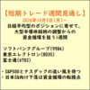 【短期スイングトレード週間見通し20261005～】大型半導体から日経平均型銘柄の資金循環を、資金分割買いで狙う1週間