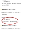 arrows M02 がナナコモバイルに正式対応？