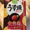 亀田製菓：手塩屋（だし山椒・ごま油とポン酢）/ハッピーターン（大人のゆず七味・やみうまピリ辛チキン）/しゃり蔵すぱ辛ハラペーニョ味/うす焼グルメ梅わさび