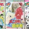 昔読んだ漫画「あこがれ冒険者(アドベンチャー)」濃いお話です