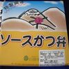 【今日の駅弁】ソースかつ弁　￥900　株式会社ウェルネス伯養軒　郡山支店