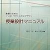 読書　授業設計マニュアル