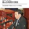 日誌25日目　2019/07/13　れいわも自民党も両方大嫌いなんだけど？