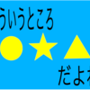 そう言うところは○○○だな❗️我が子がとっている行動