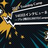 【2025 Training Camp】14日目インタビューまとめ—プレ2戦目に向けたCampanileの準備—