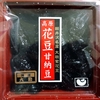 【高原花豆甘納豆】はやっぱ美味しい！！