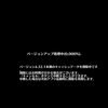 アップデートした白猫プロジェクトが重過ぎる件